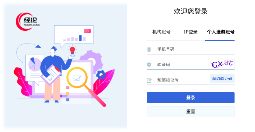个人登录注册.png