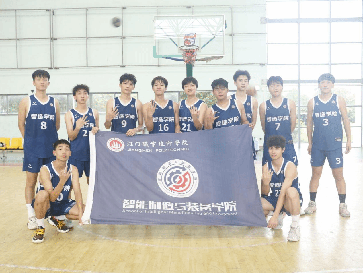 智能制造与装备学院男子篮球队连续四年蝉联江门职业技术学院“学院杯”男子篮球赛冠军