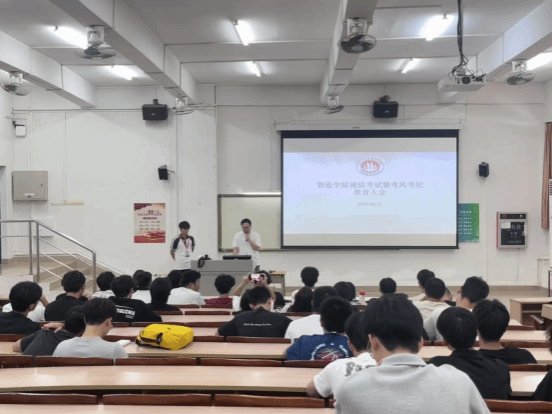 智造学院召开诚信考试暨考风考纪教育大会