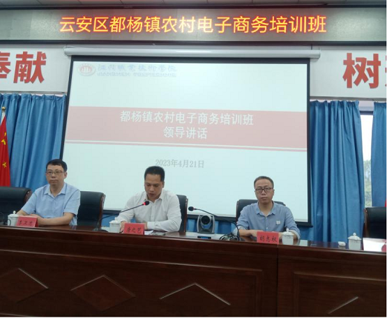 赋能乡村振兴 电商带动发展丨经管学院在都杨镇开展农村电子商务培训班活动1.png